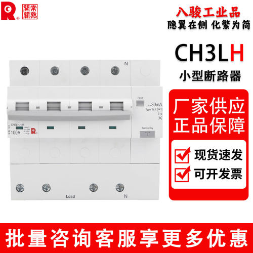 常熟开关CH3LH-125漏电断路器2P4P带漏电保护空开80A100A125A电闸