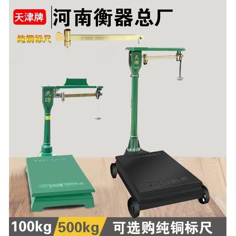 老式台秤1000kg200公斤500kg机械磅秤商用加厚台秤秤砣磅秤机改电