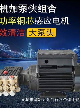 高0压清洗电机泵头组合商用洗车机22V380V增压1812机陶瓷柱塞加铜