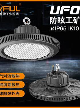 UFO0工矿灯100W150W0W防高眩2目防眩光专用篮球馆灯棚灯球ILK场灯