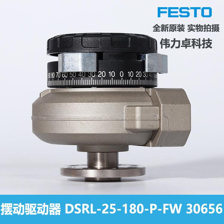 FESTO-费斯托-DSRL-25-180PFW0656叶3片气缸680原装现货摆动驱动