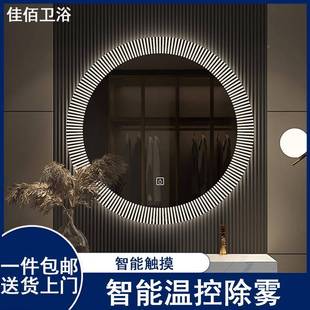 智能圆LE783D形挂妆墙浴室卫生间带灯触摸屏感应防雾温镜控壁挂化