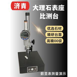 大理石表978座花岗岩比较架台高度规支架台千平百分表表比测台济