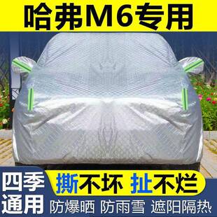 哈弗M6车套衣尘车罩防雹防晒遮冰阳隔热加929厚盖布专用汽车外