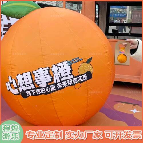 充气卡2655gj通橘子圆球橙装子户心想事橙气模外市集主题展览道灯