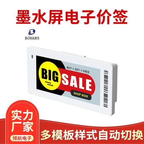 市标签电子墨水屏色电彩子DJ-WP029数量签超电子价标价签价格博航