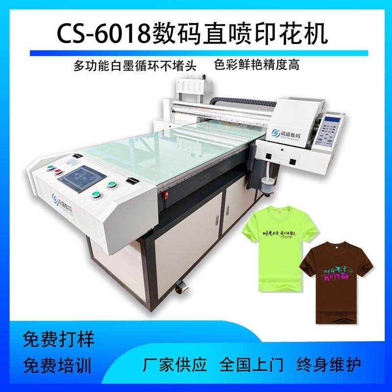 服装恤印花机数码直CS-6018t喷织帆布印花机服装纺跑台机服打装数