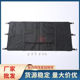 姆尼帘01行李箱后备箱吉物遮布遮物车改装配件