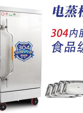 30不锈钢内胆电蒸4盘蒸饭柜220v柜蒸饭箱380v蒸炉2电4160盘商4用