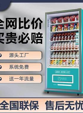 崇自动EEI货机智能扫卖码无人售货朗机全售自动贩机自助饮料机商