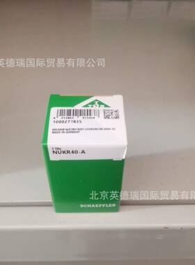 NUKR40-A螺栓IXW型T滚轮NUR向，带轴引导，装满圆柱滚子组，两侧