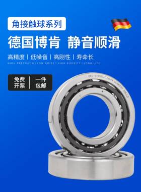 德国BK主D进口轴角接触球轴机床轴72024C承/7205C/706C766/7207C/