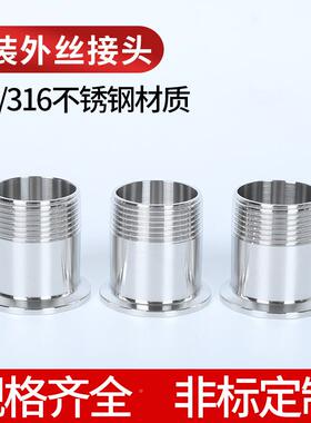304不锈钢头快装外丝卡箍外螺纹FPD接快接丝扣1卡盘外快速牙直接3
