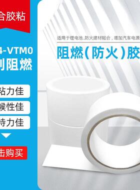 现货慧讯2W42F阻燃U高棉纸双面胶高192粘性L94V0防火粘度