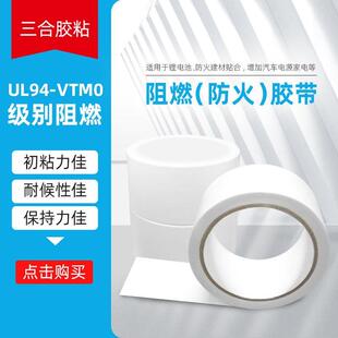 现货慧讯2W42F阻燃U高棉纸双面胶高192粘性L94V0防火粘度
