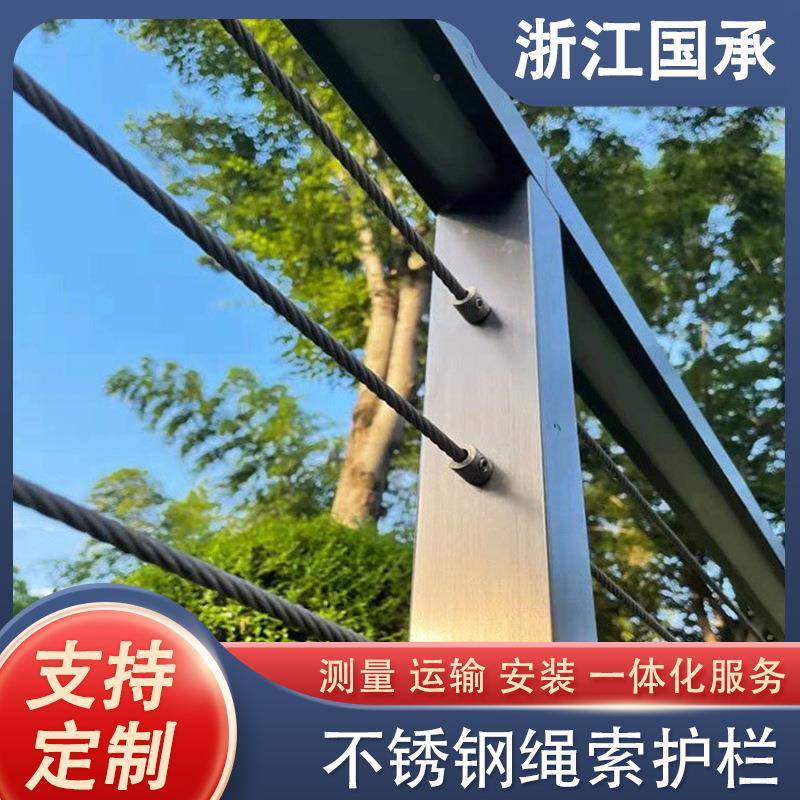 不锈绳索绳索护栏栏公路钢丝护绳钢防护栏山钢区道路防撞护栏河道