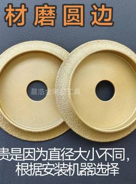 瓷砖圆片边磨圆角磨轮磨大理石边轮直径100196修边圆弧打磨片法国