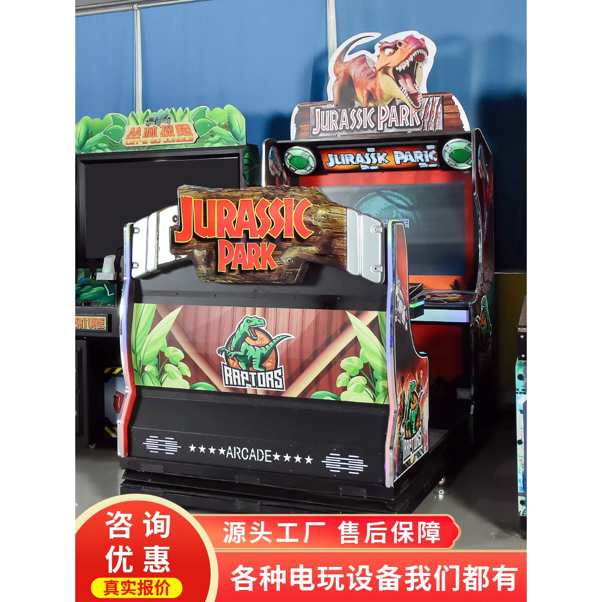 史可威大型电玩城投币游戏机动感双人侏罗纪模拟枪击射击游艺机