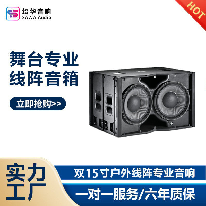 双15寸大声压级低音炮户外专业演出音箱演唱会大功率酒吧线阵音响