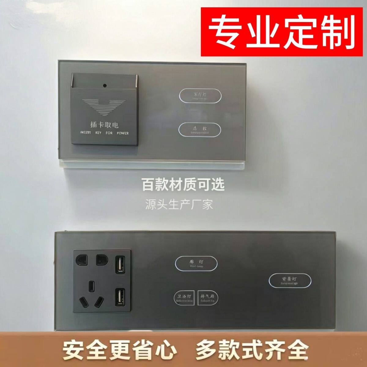 智能联体轻触酒店宾馆连体组合开关插座刻字灰色定制面板