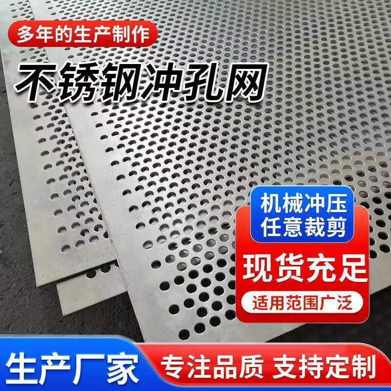 304不锈钢冲孔板圆孔板不锈钢筛网板加厚打孔板带孔