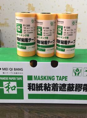 批BIK发喷漆和纸胶带1388和高粘美不留胶黄色纹纸纸高粘度