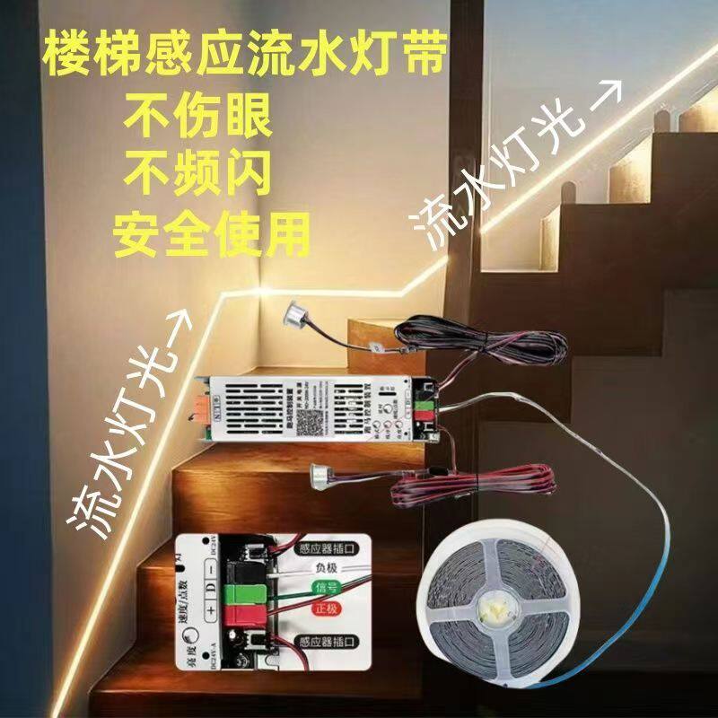 新款网红楼梯侧边扶手感应流水灯带踢脚线走廊过道跑马追光灯线带