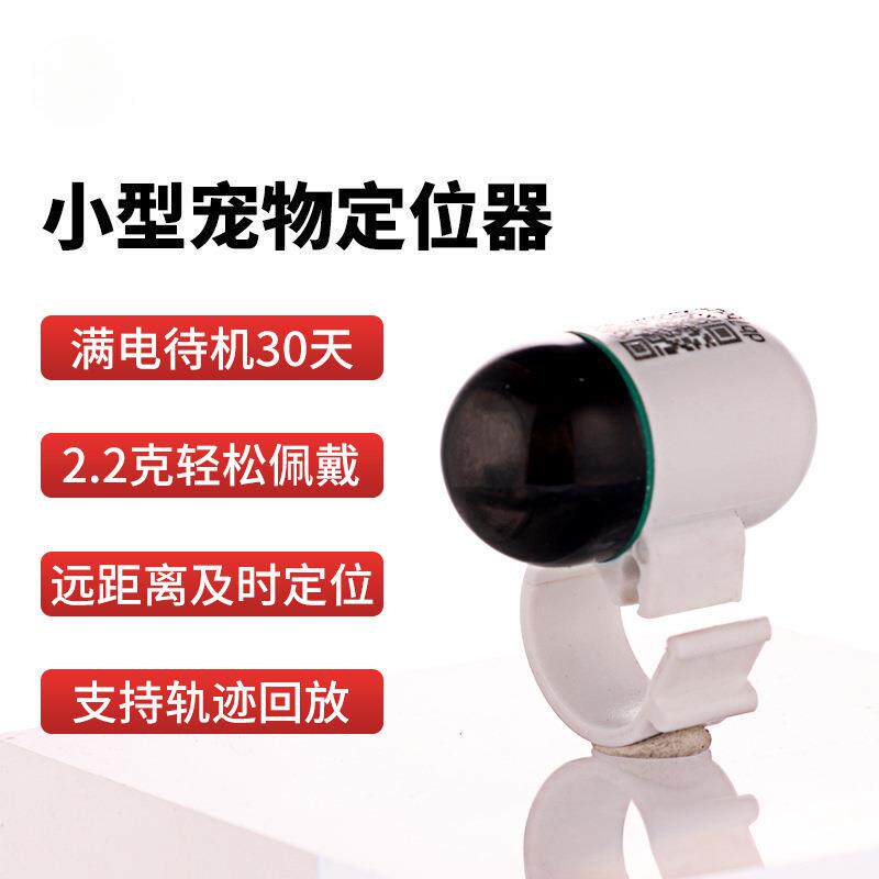鸟类位猫咪小狗防丢追S踪器小型小型宠物宠物定器远GP阥水程全球