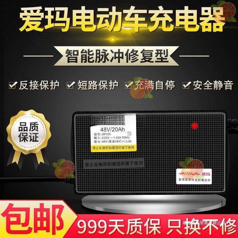 包邮用爱玛电6动电瓶充电器48V1100430432AH0V20AH72V30A新国标车