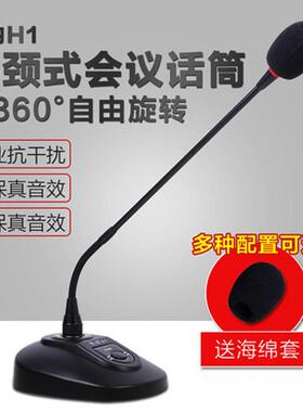 业会议麦克台26792风鹅颈式电容专麦式线会议话筒演有讲广播