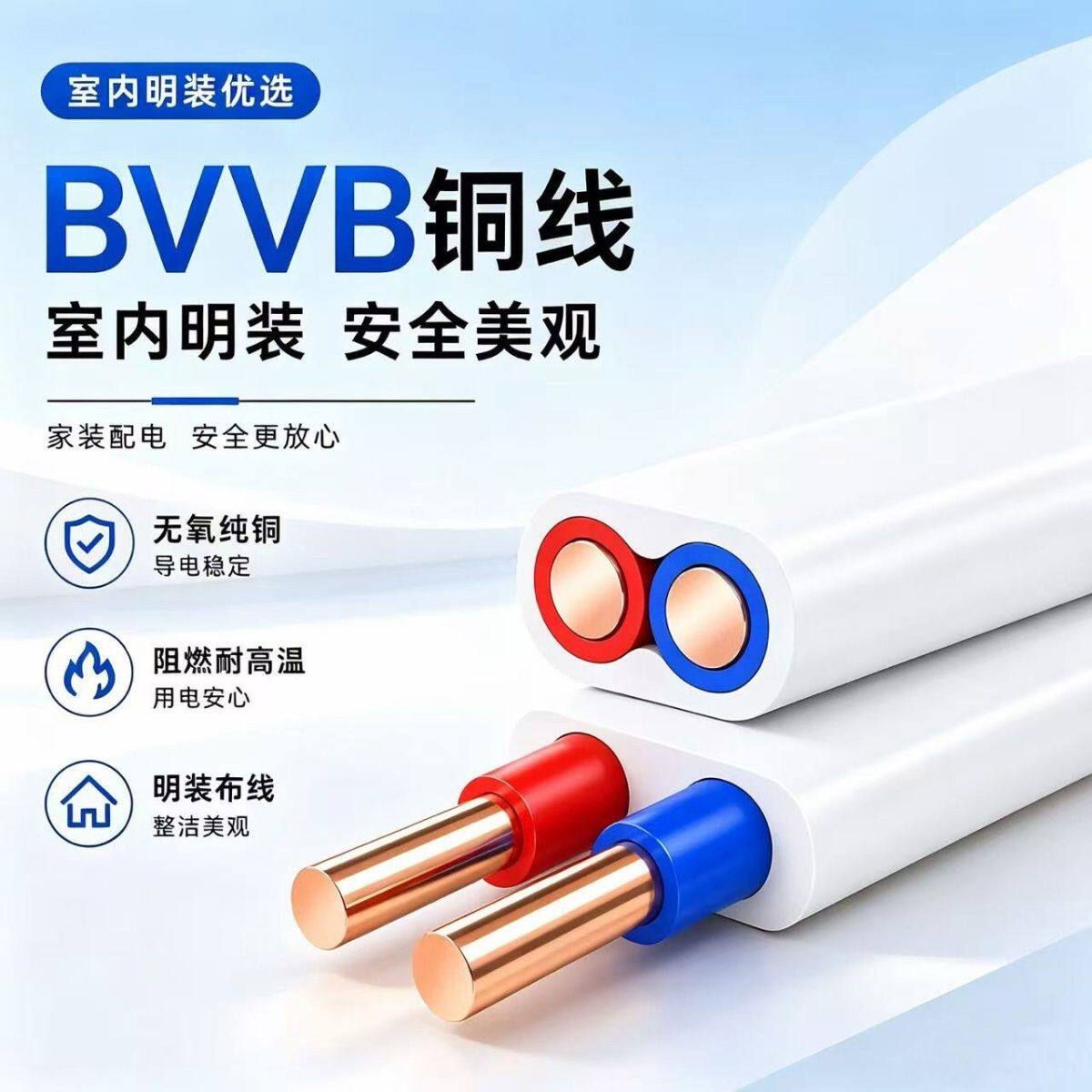 纯铜二芯电线BVVB硬线1.5/2.5/4/6平方家装批发护套线明装硬线