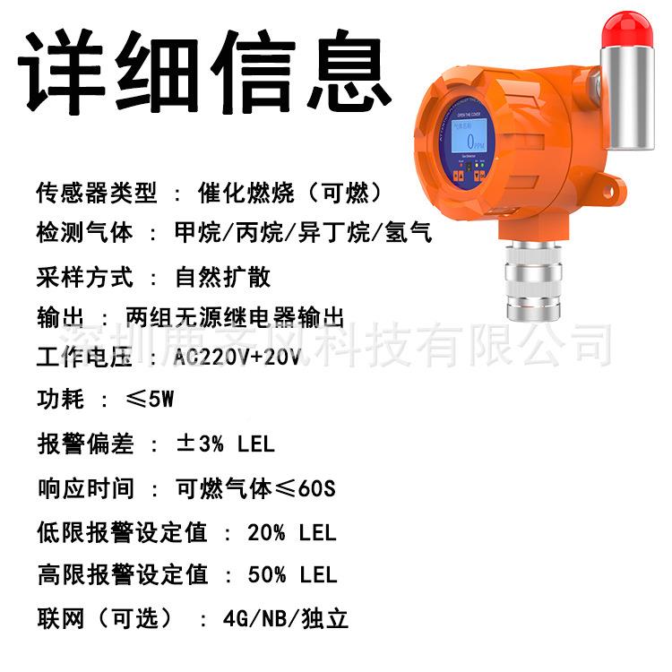 可燃气体检探测器防煤313工业商用饭店爆气天然气泄漏4G独立式测