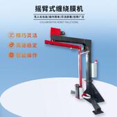 动摇臂缠自膜吨包打绕带缠膜包装 流水线机顶部覆膜在973线缠绕机