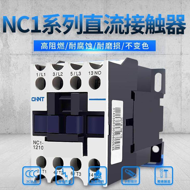 正泰直流接触器NC1-09100Z/1210181ZEGR0/Z/2510Z/321Z常开直流DC
