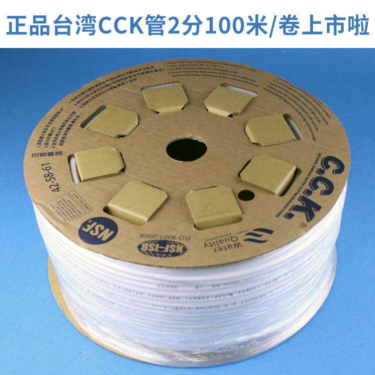 台湾正品2分CK水管食品级软直机净水器专用管2C饮分CCK-2PE水管