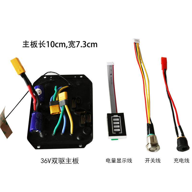 滑板扭扭车四轮遥控器控遥控器制器主电板机电轮电动池防水智能多