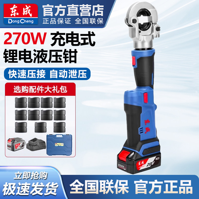 东成充电式液压压线钳YH02-300图片