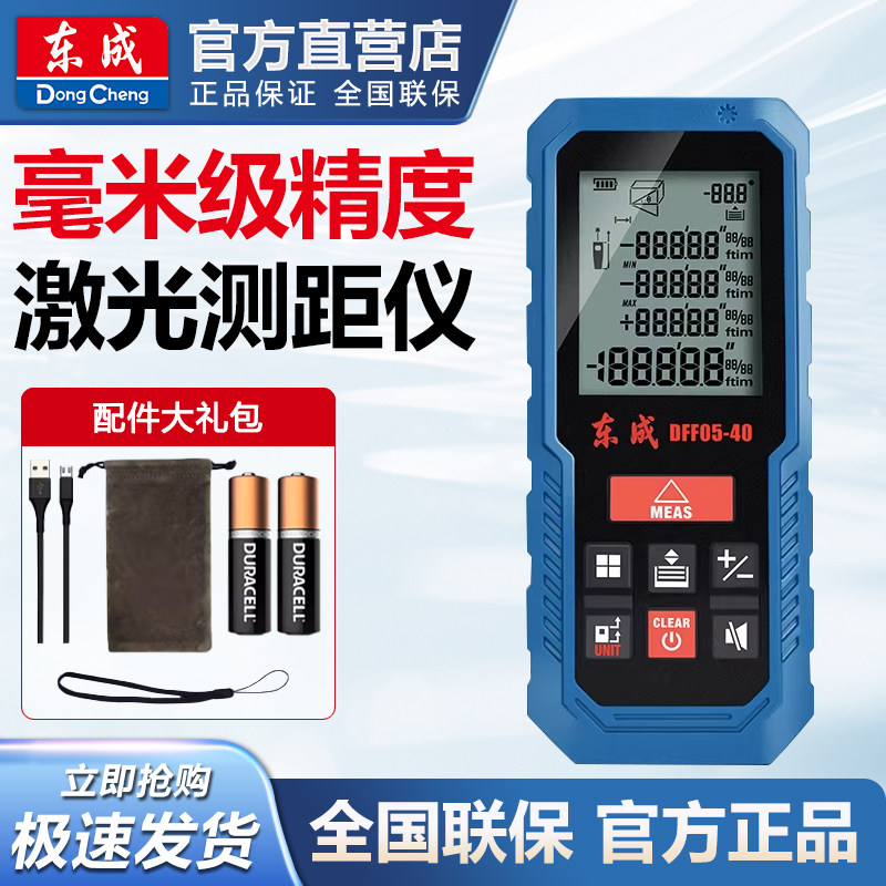 东成激光测距仪40/60/80米红外线手持测量电子尺高精度量房仪神器