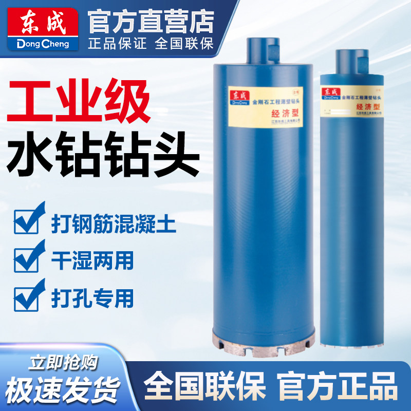 东成原装正品水钻钻头专业打混凝土钢筋打洞开孔器金刚石空调63孔