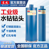东成原装 水钻钻头专业打混凝土钢筋打洞开孔器金刚石空调63孔 正品