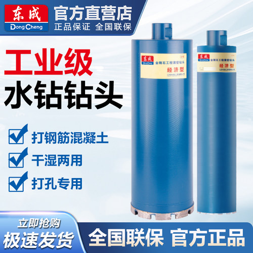 东成金刚石水钻钻头混凝土开孔