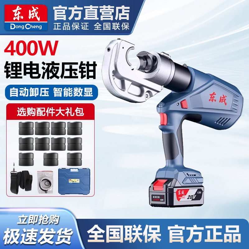 东成充电式液压钳DCYH400图片
