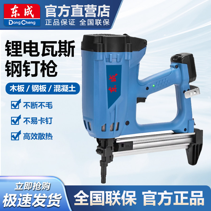 东成充电式瓦斯射钉枪水电吊顶图片