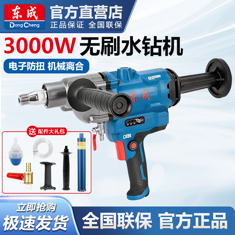 东成无刷大功率水钻机钢筋混凝土空调打孔机金刚石钻孔机FF-180BL