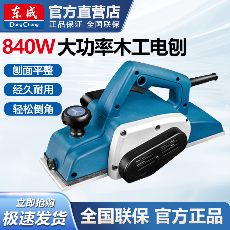 东成电刨子手提小型木工刨平刨木机多功能家用电动工具M1B-FF-82
