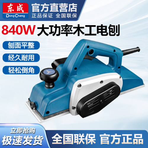 东成手提多功能电刨M1B-FF-82