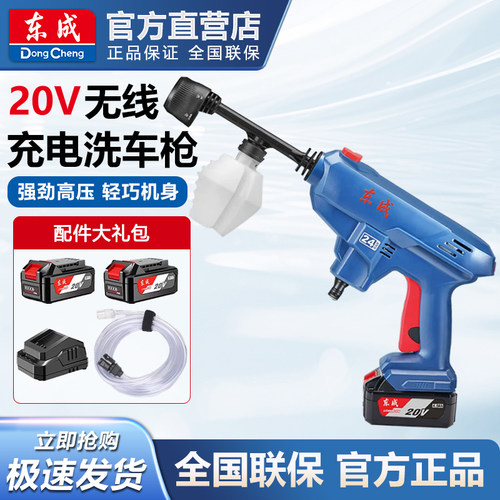东成充电无线高压家用洗车机