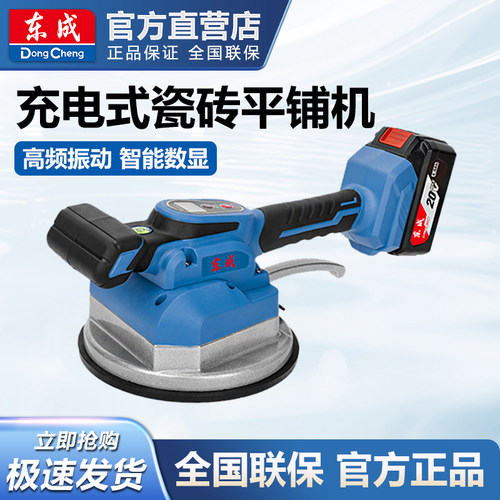 东成充电大功率瓷砖平铺机