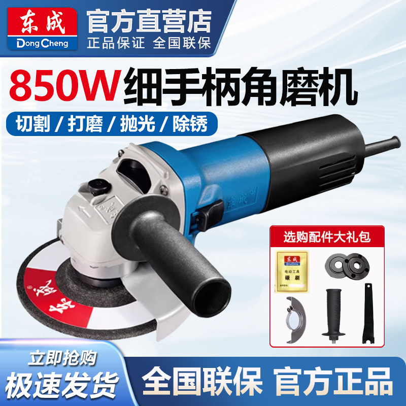 东成角磨机大功率切割打磨抛光图片