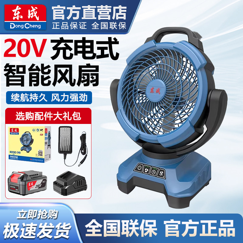 东成充电式电风扇锂电直流交流两用小型工业家用户外露营吹风扇